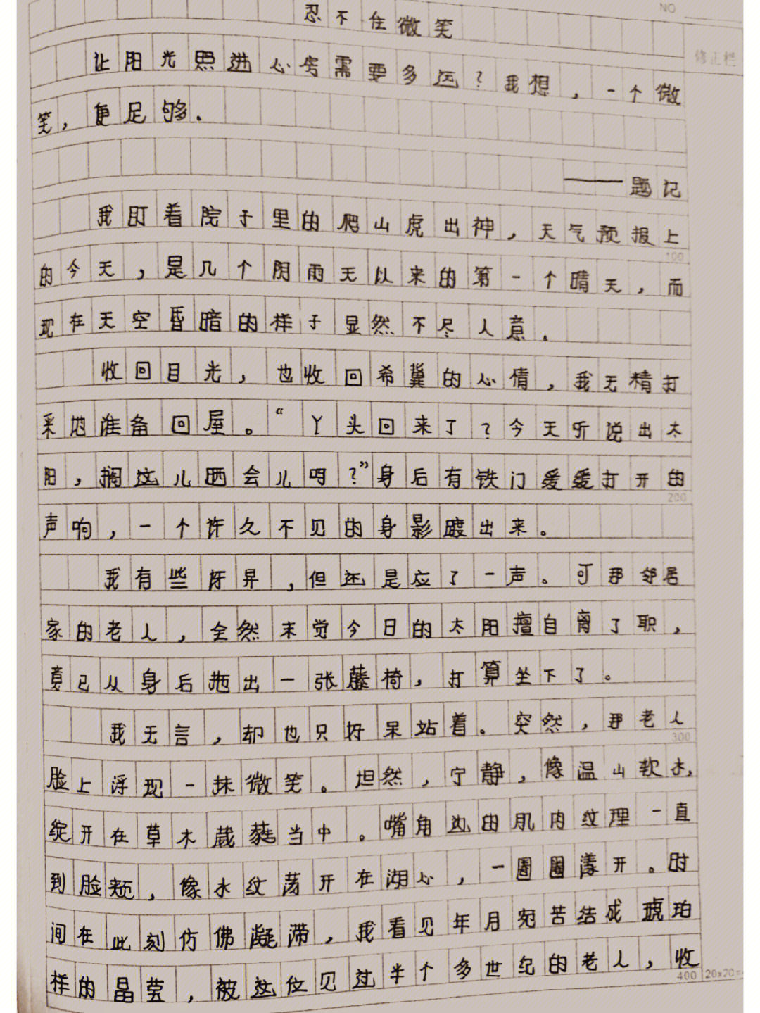 美文摘抄600字手写图片