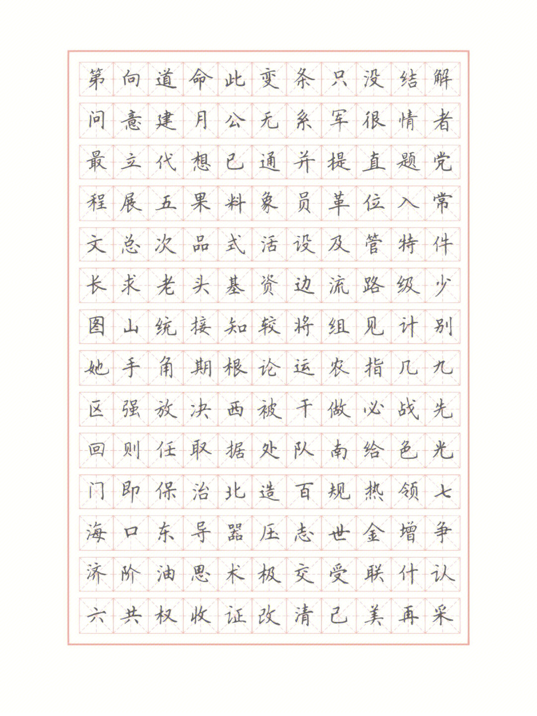 硬笔练字500常用字初学使用棒棒哒
