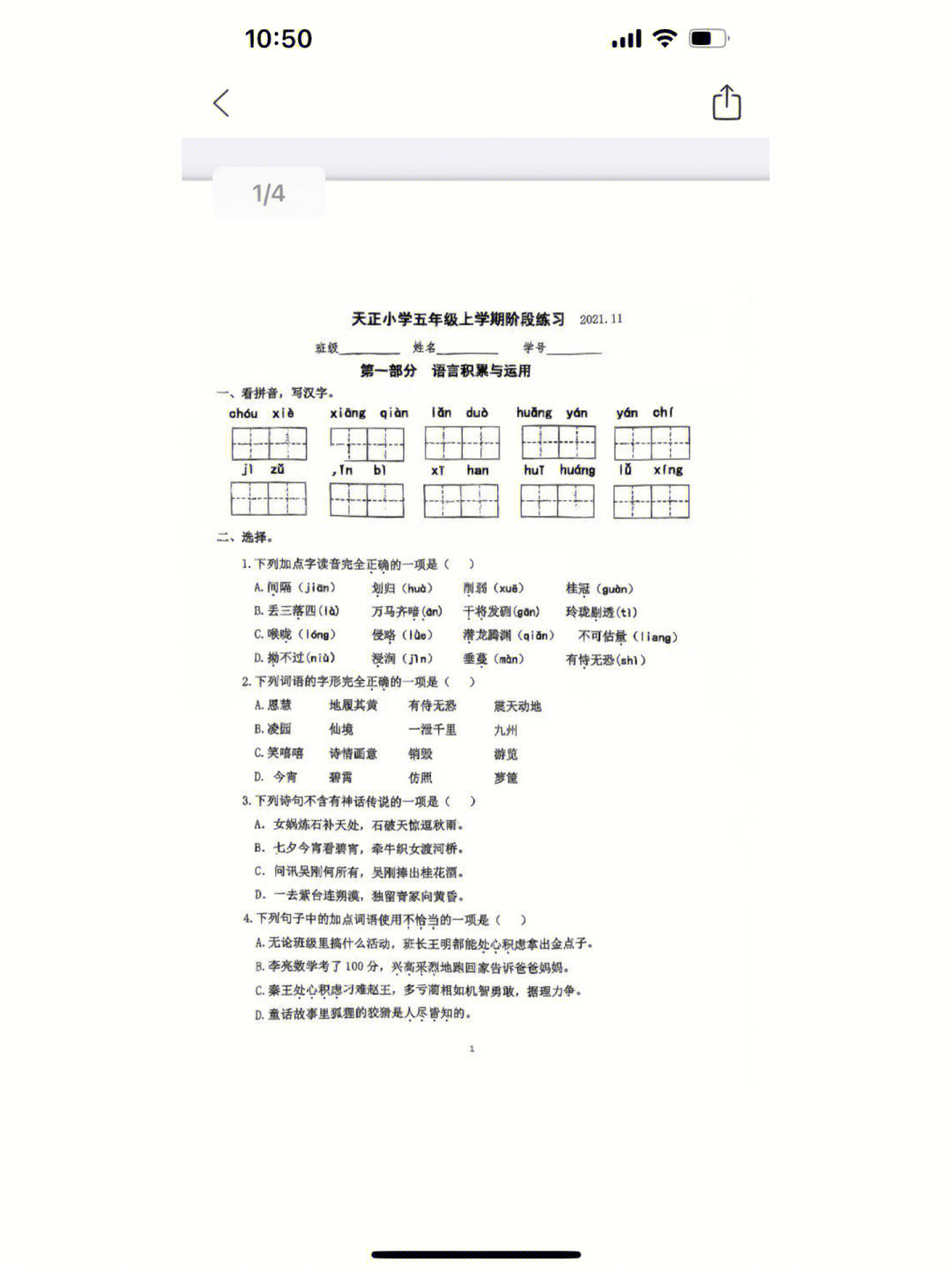 五年级上册语文试卷