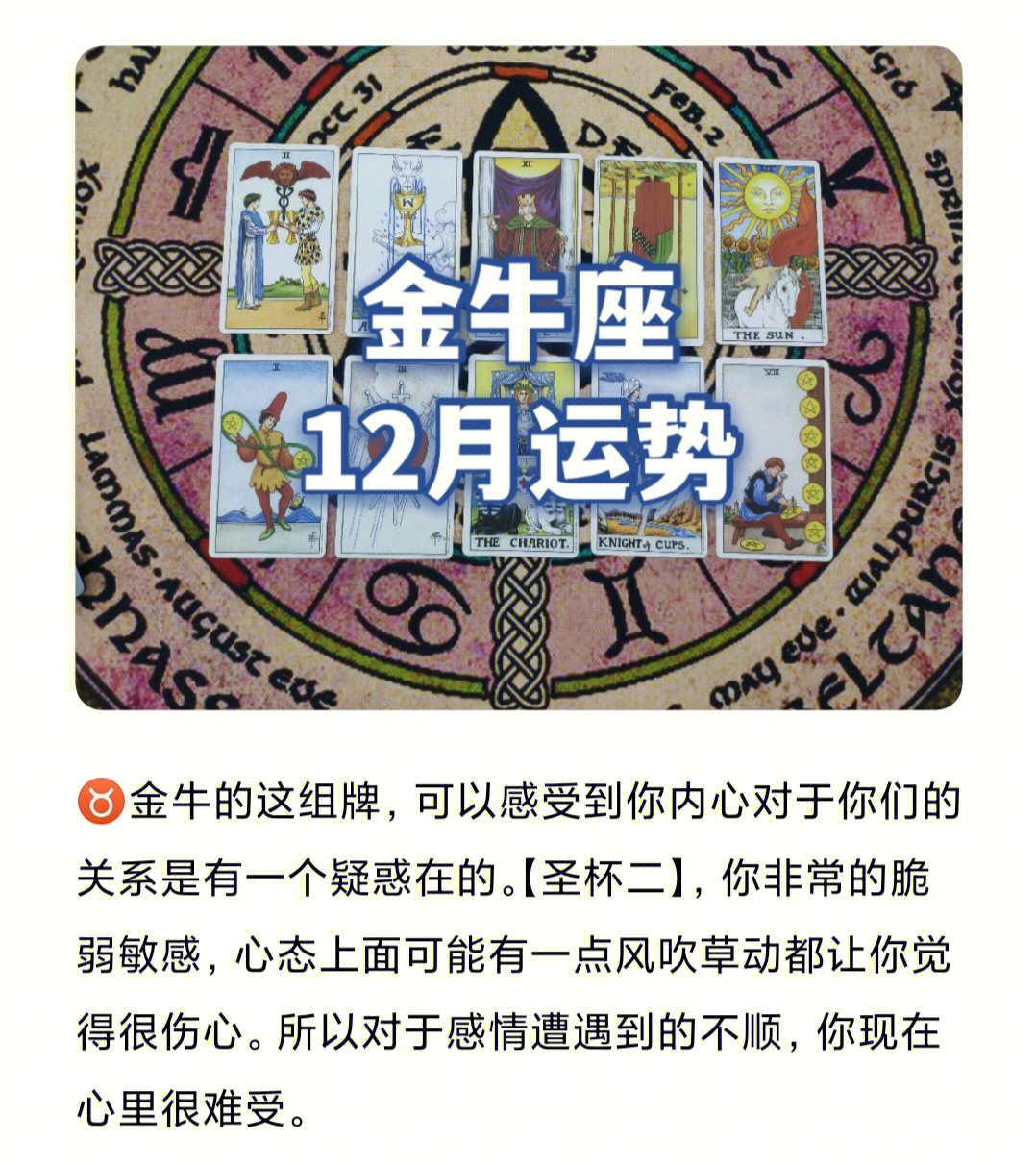 12月金牛座互相拯救成长爱情才会升温