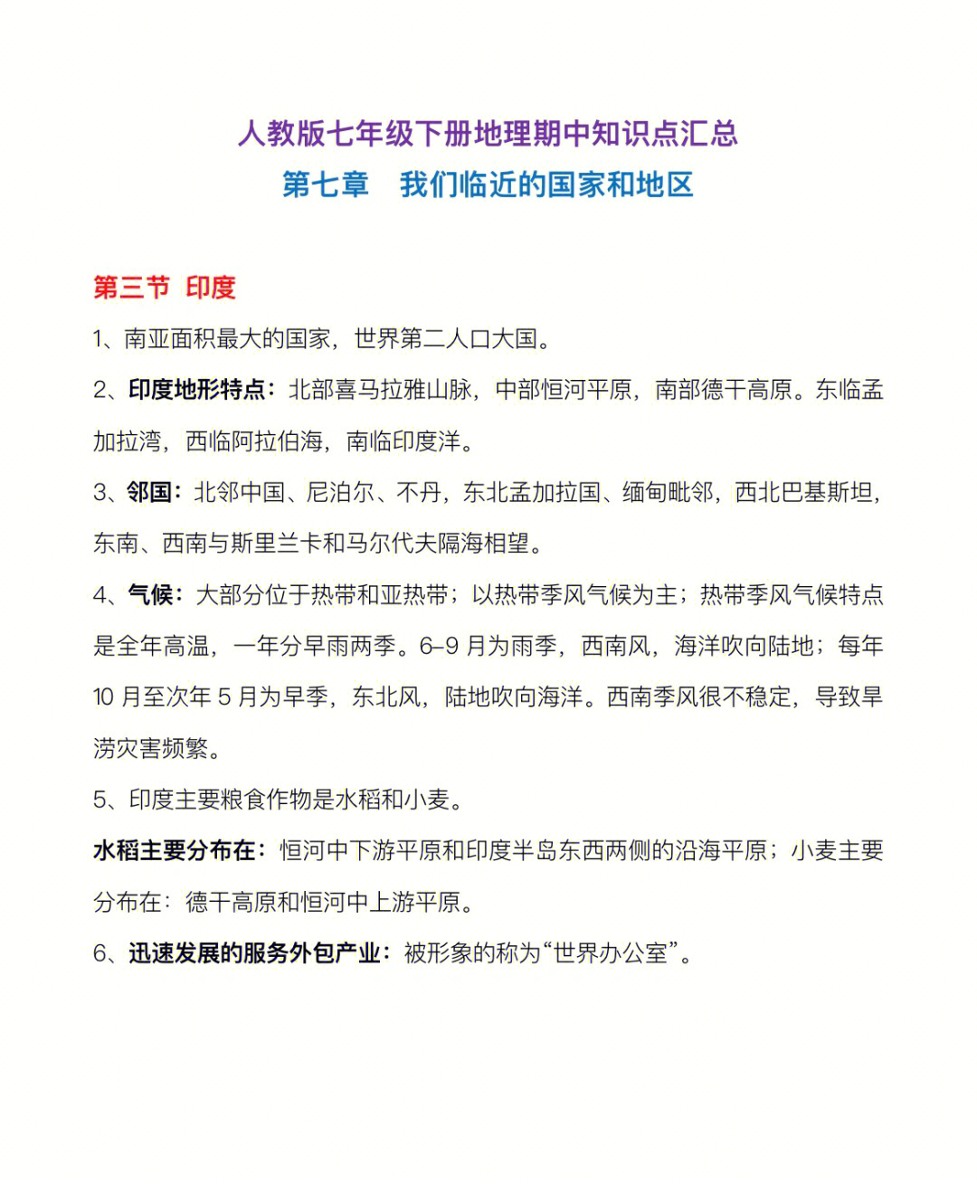 人教版七年级下册地理期中知识点汇总60