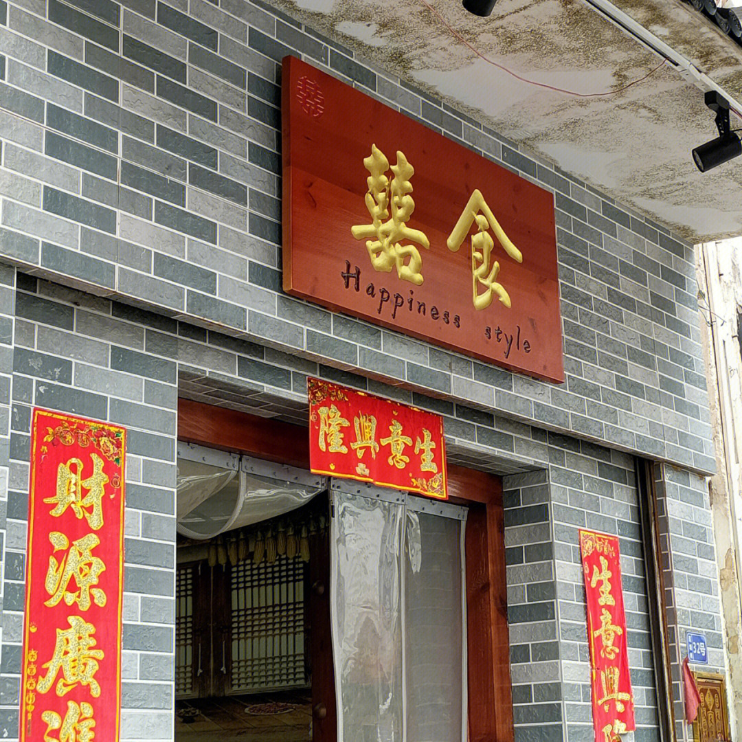 江门囍食