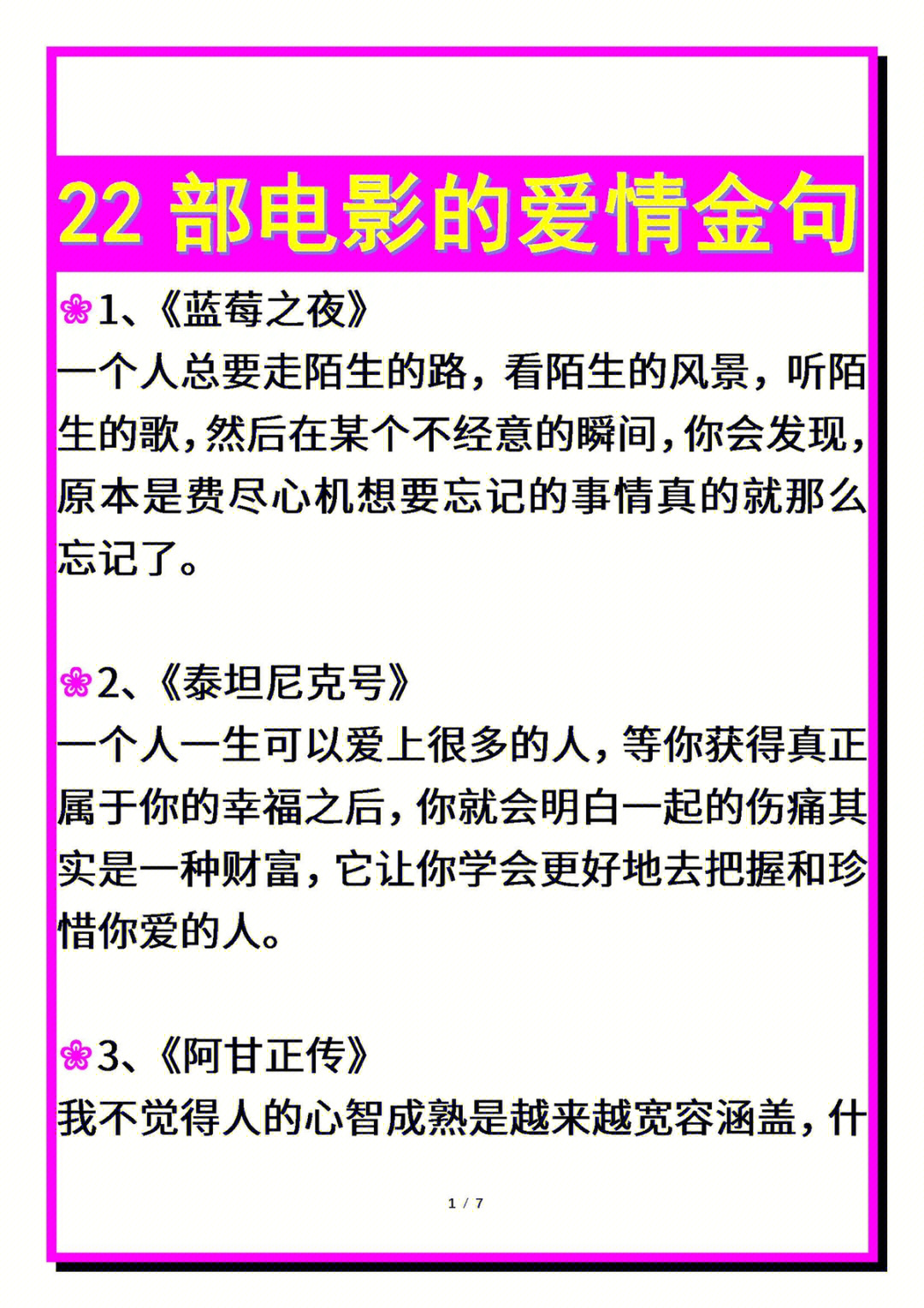 23部电影的爱情金句