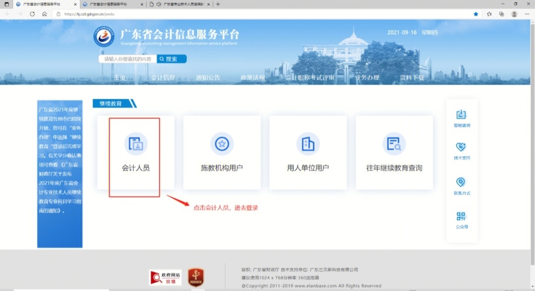 [doge]1,用电脑登录:广东省会计信息服务平台