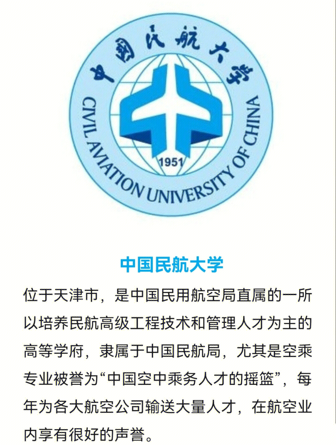 中国民航大学乘务学院图片