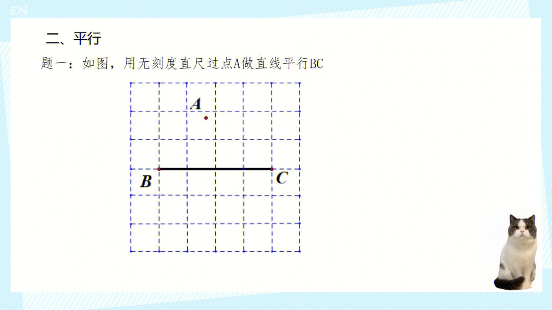 尺规作图平行线画法图片