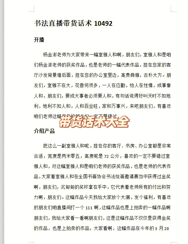 9元话术编号:10492话术字数:8011字大概时长:21分钟话术文案预览:这是