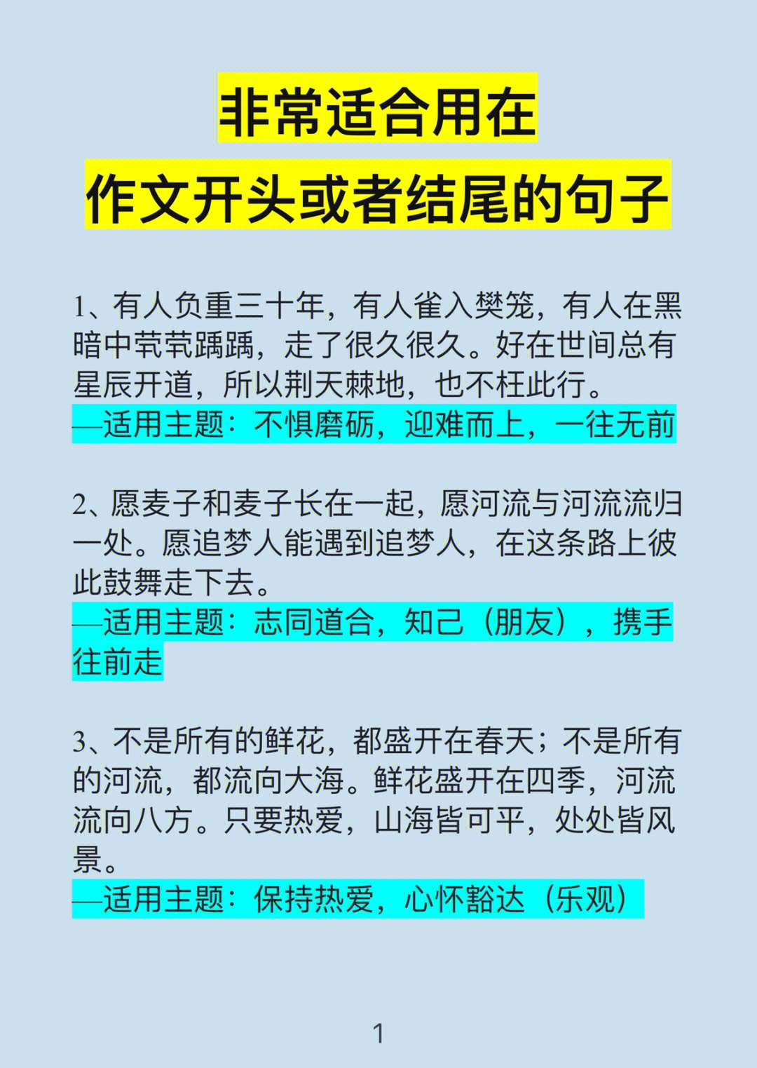 非常适合用在作文开头或结尾的句子