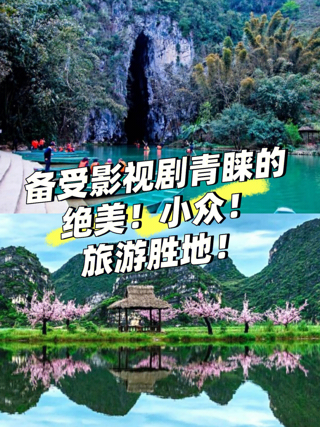 绝美小众旅游地05七八个影视剧在这取景