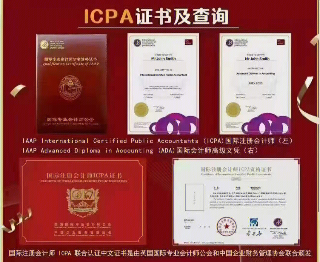 国际注册会计师icpa
