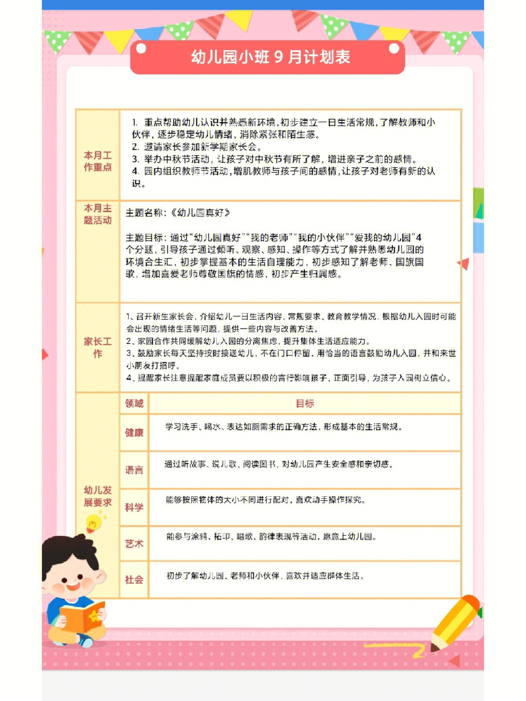 小中大9月计划