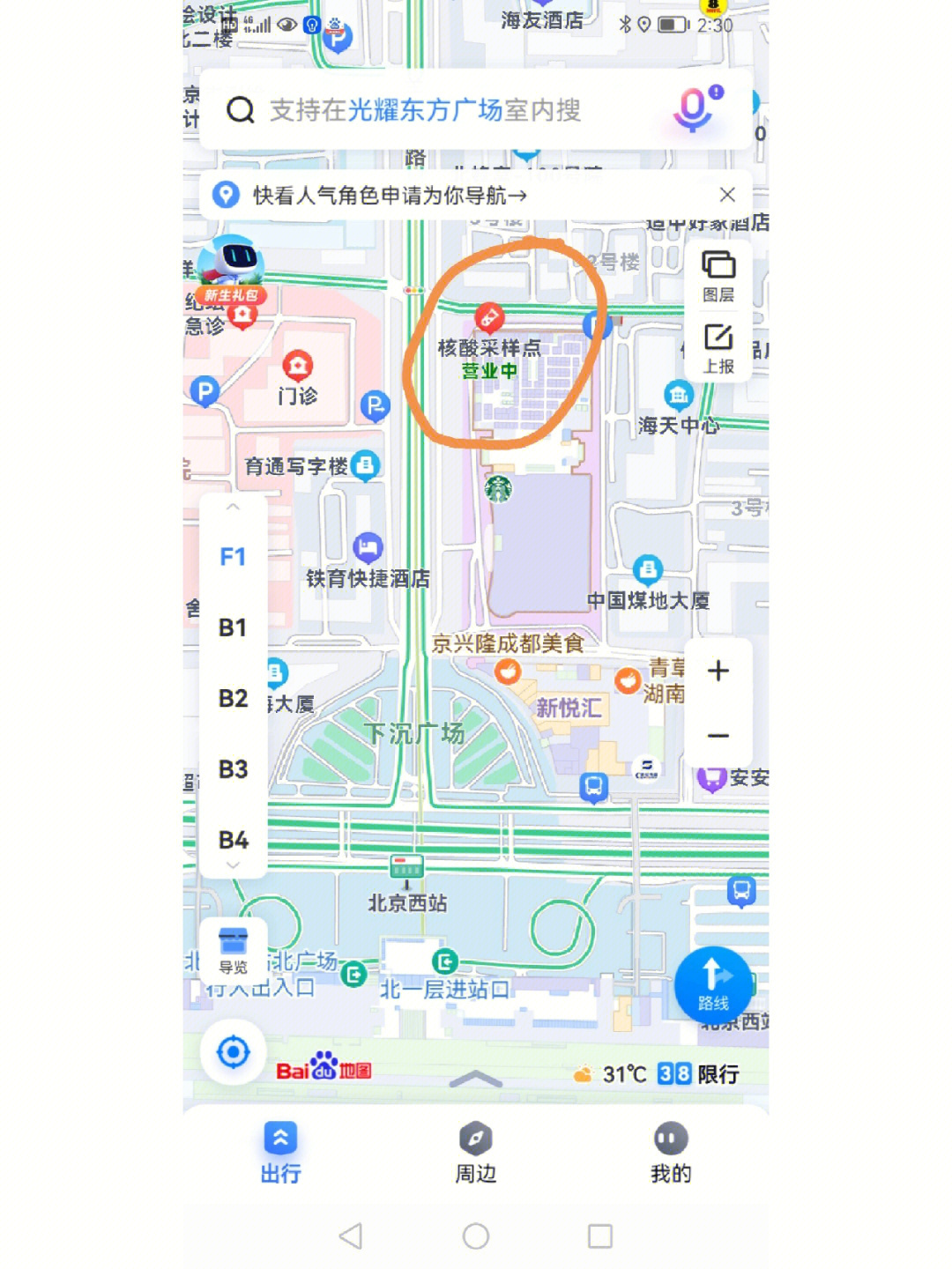 北京西站三维导图图片