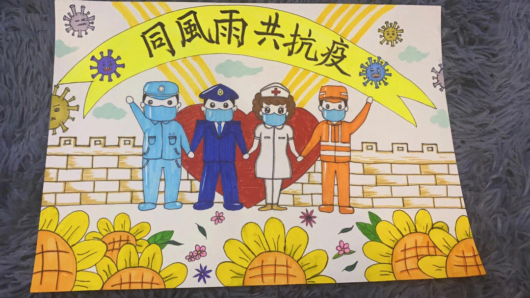 防疫手牵手主题绘画