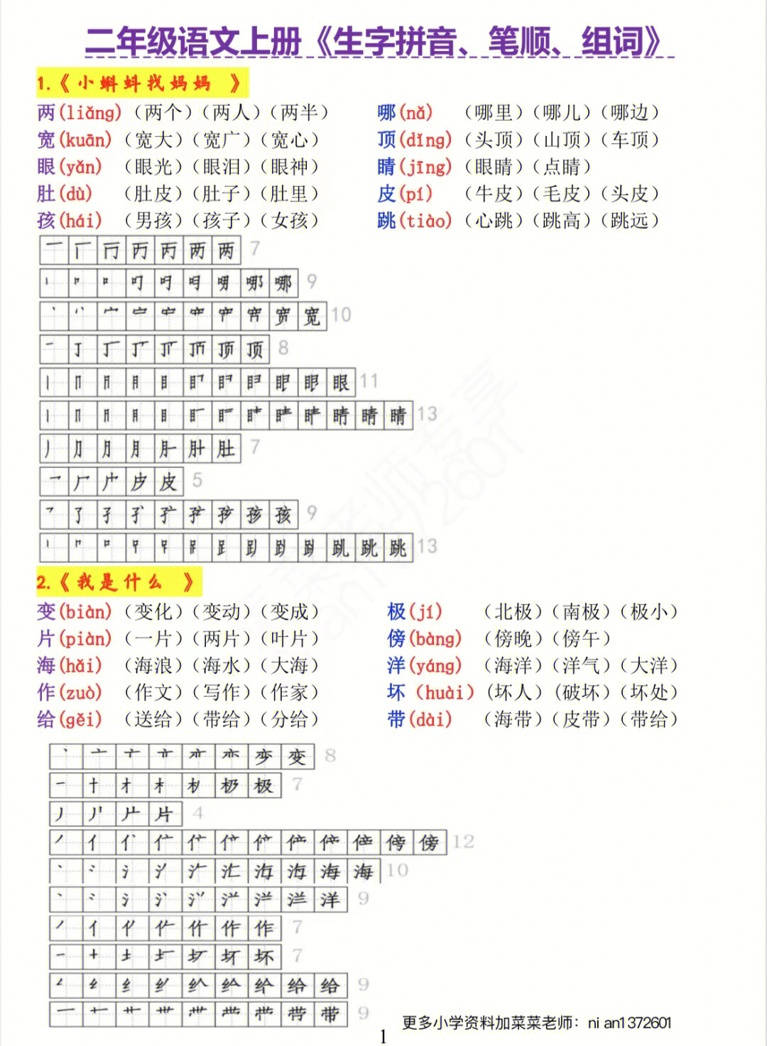 隧字组词图片