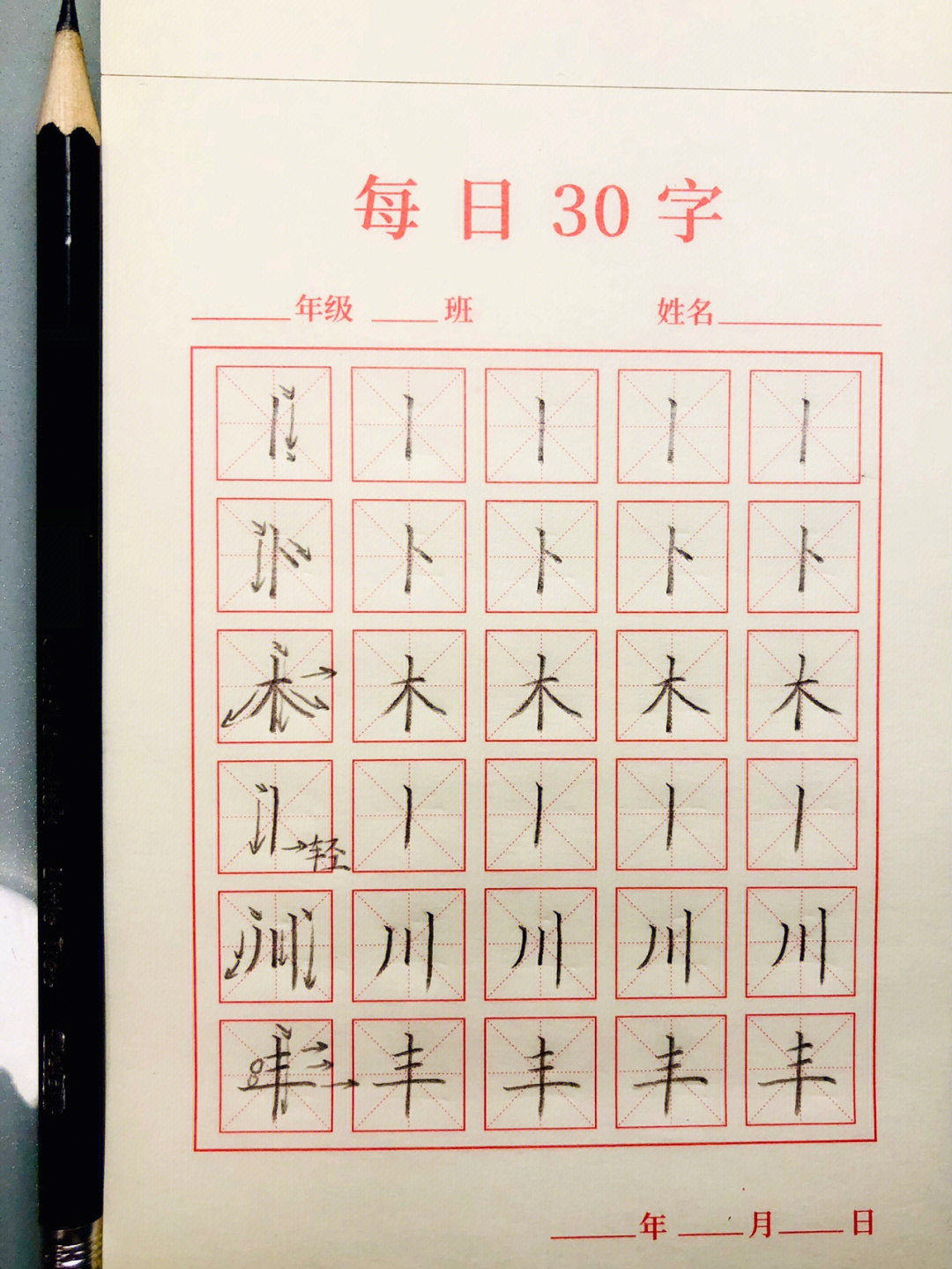 横画或竖画较多的字图片