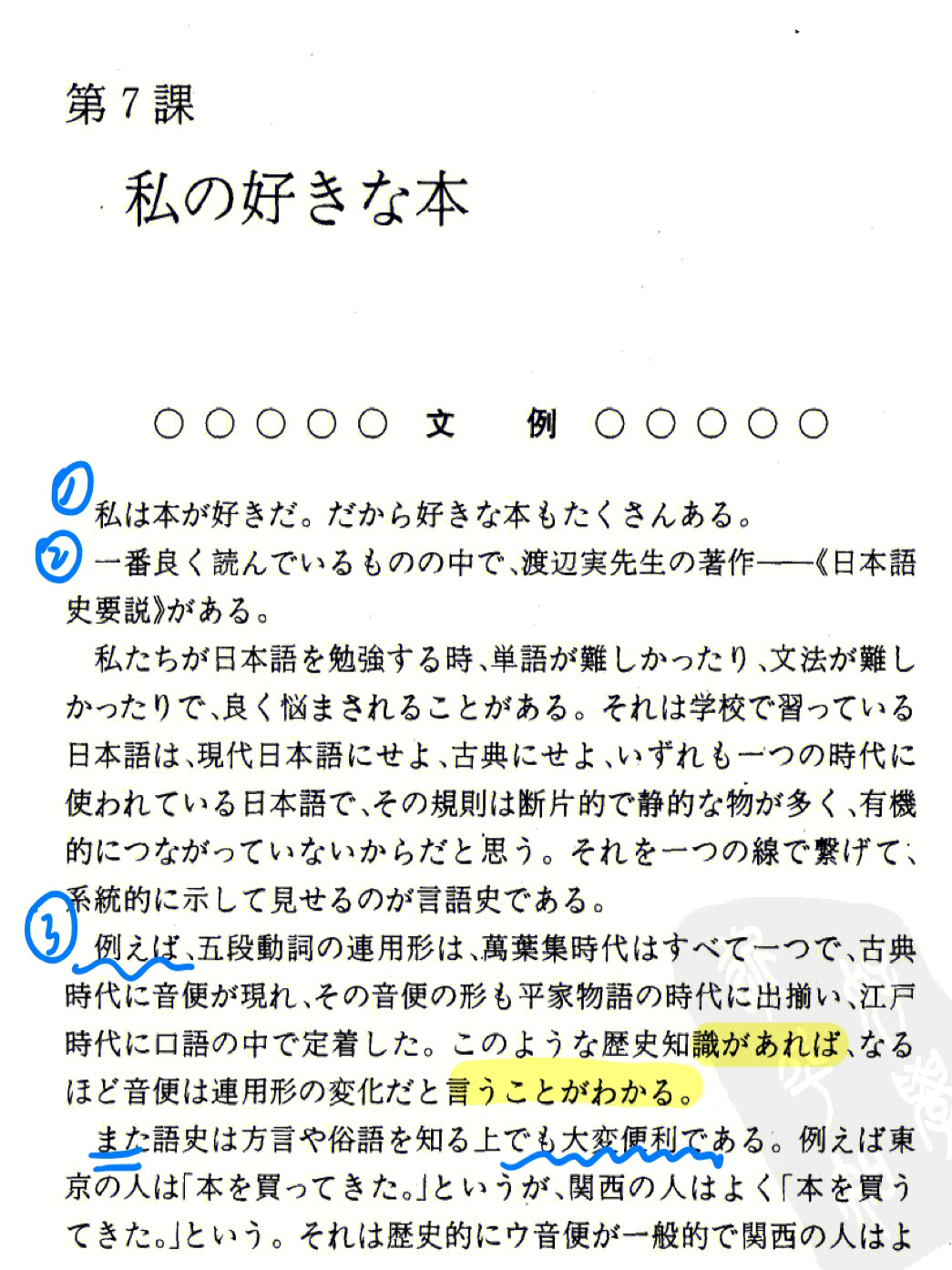 日语作文私の好きな本含练习和解析