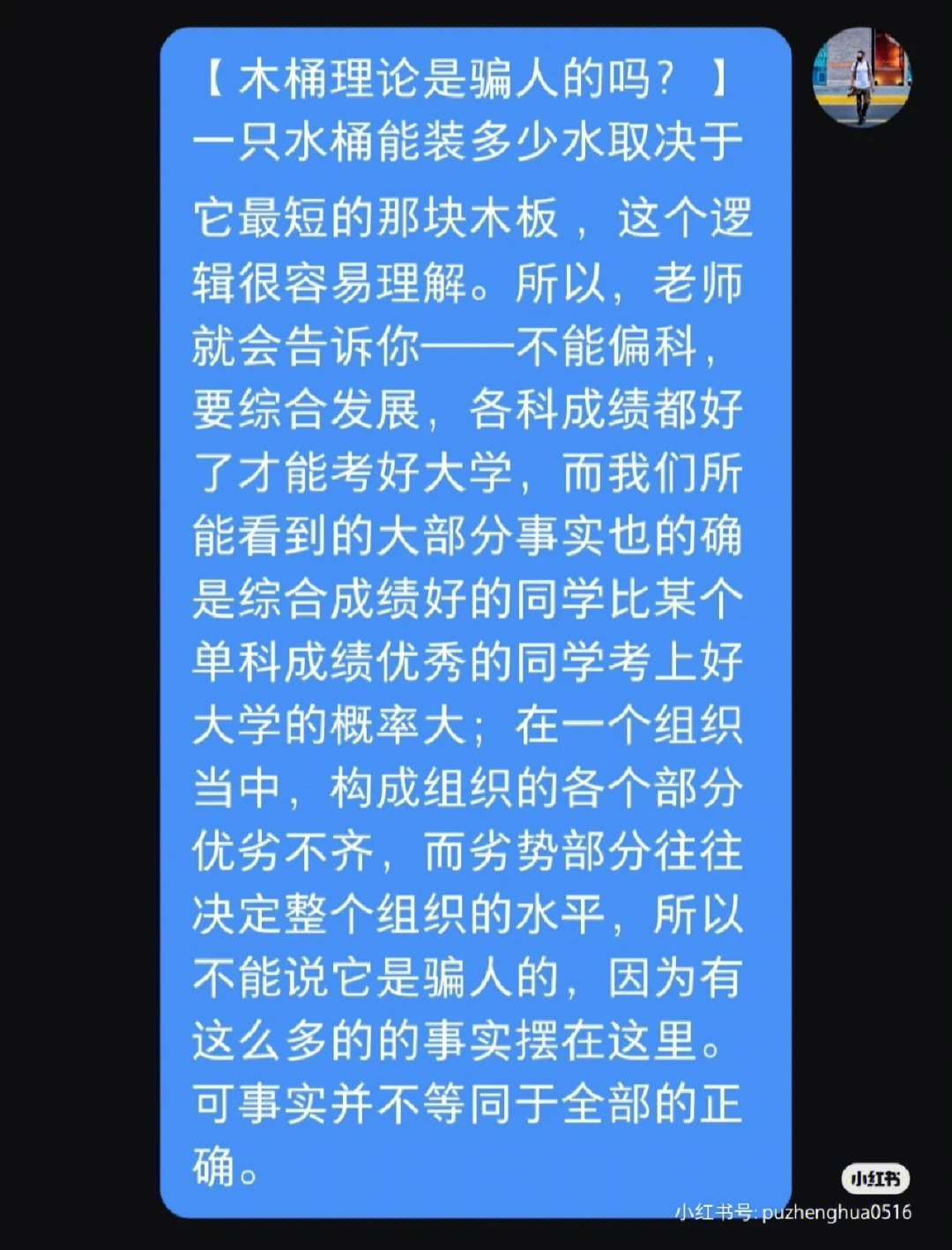 反木桶理论图片