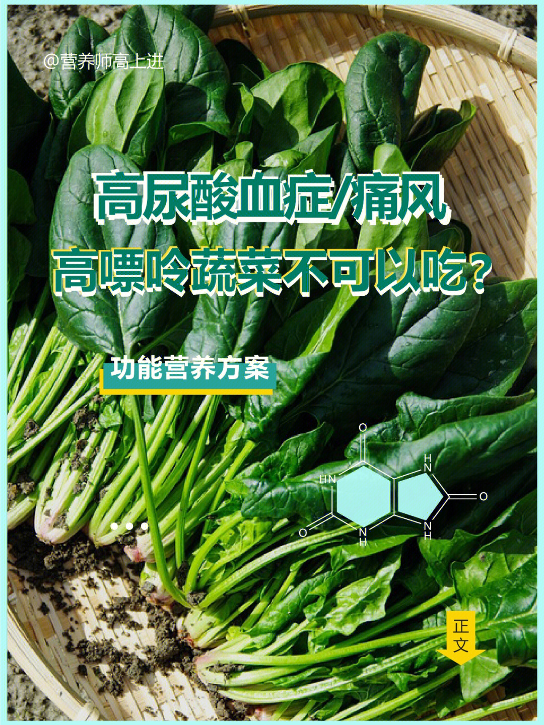 高尿酸血症/痛风6015高嘌呤蔬菜也可以吃