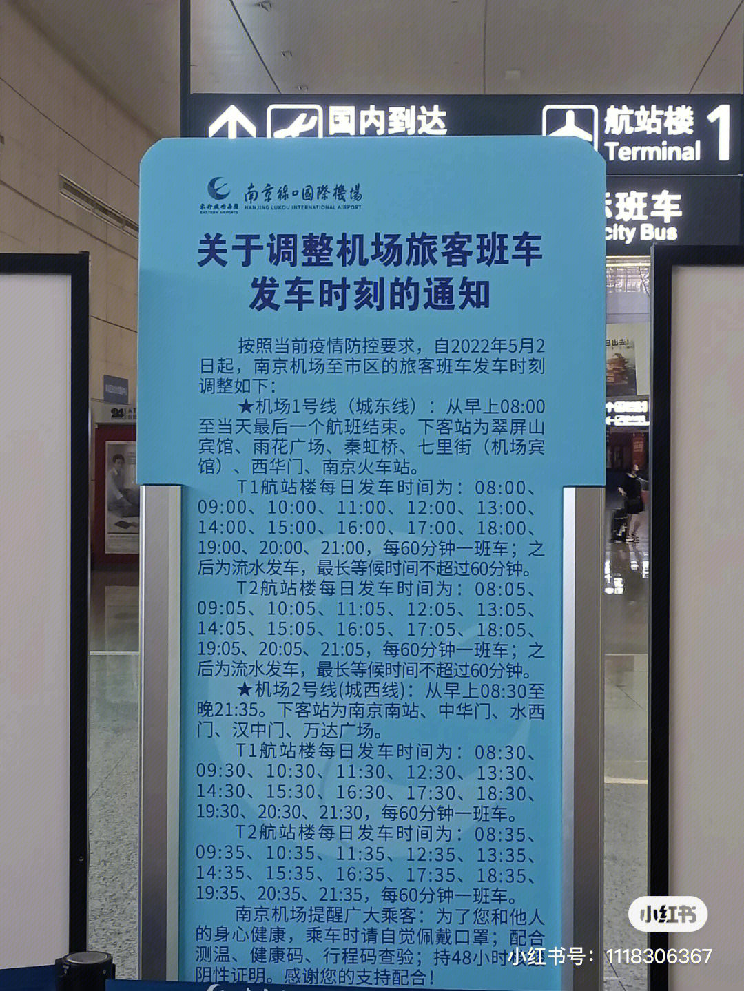 南京站到禄口机场大巴经历贴