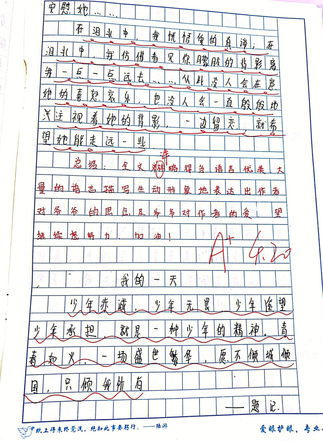 七下第四单元我的一天学生习作1