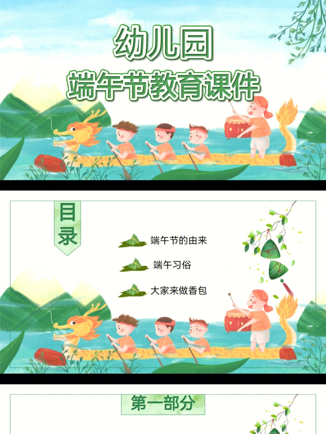 幼儿园#课件#ppt#ppt#幼儿园教案#幼儿园端午节课件pp