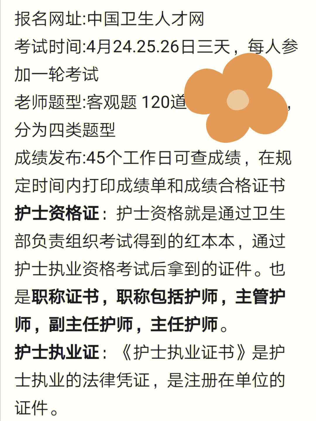 护士证资格考试考哪几科_2024护士资格证考试_护士证资格考试2024时间