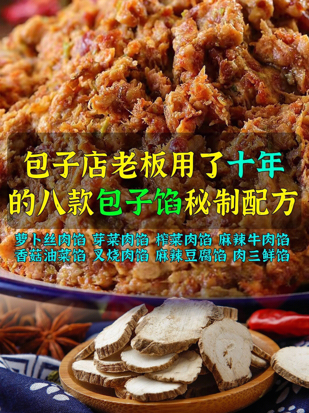 肉包子馅配方秘诀图片