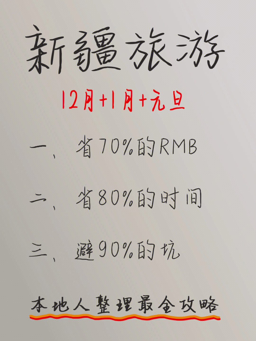 新疆冬季游玩202277元旦跨年攻略合集89