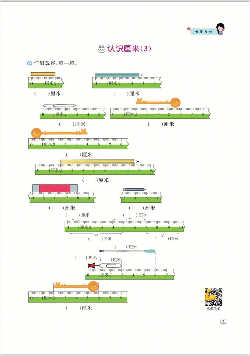 200厘米等于多少米图片