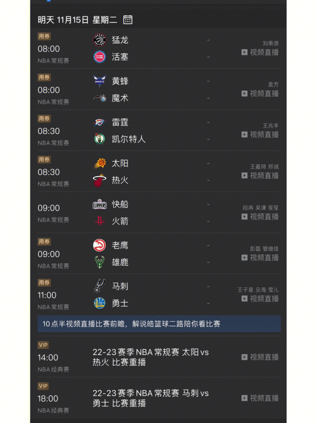 NBA火箭赛程图片