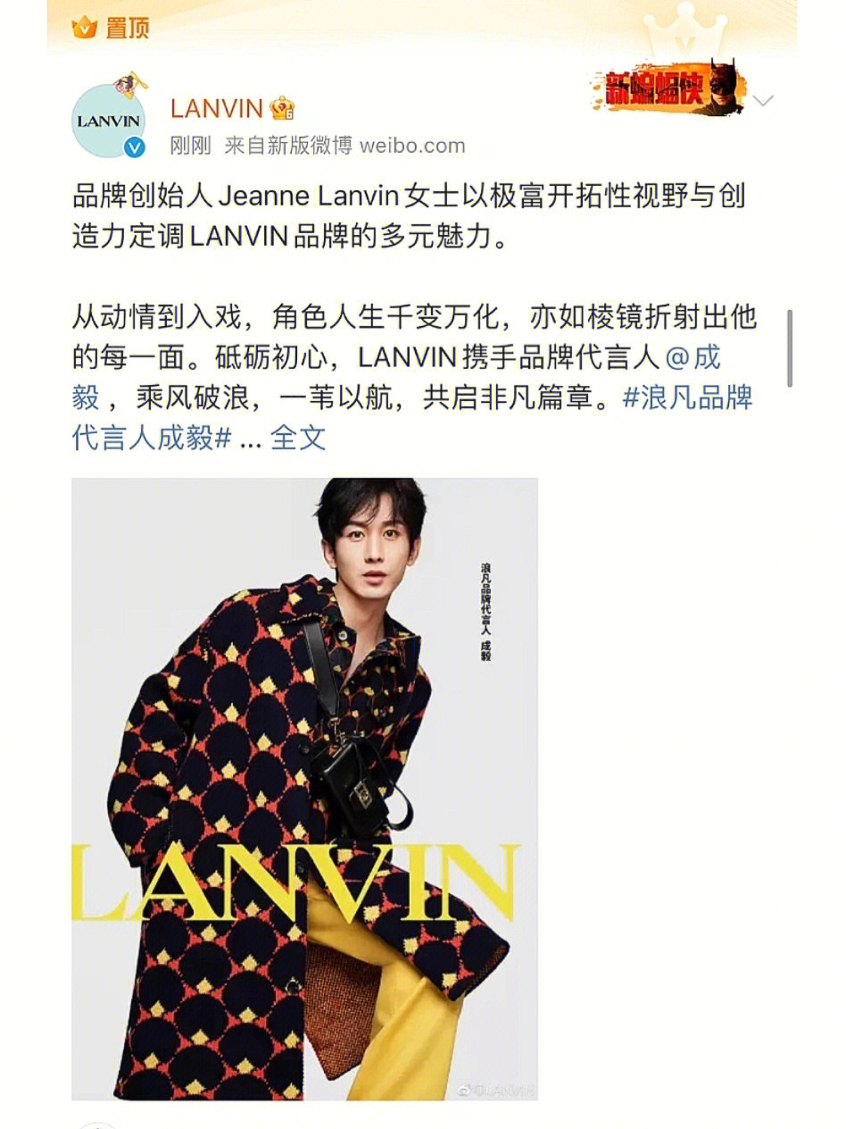 lanvin浪凡首位代言人成毅