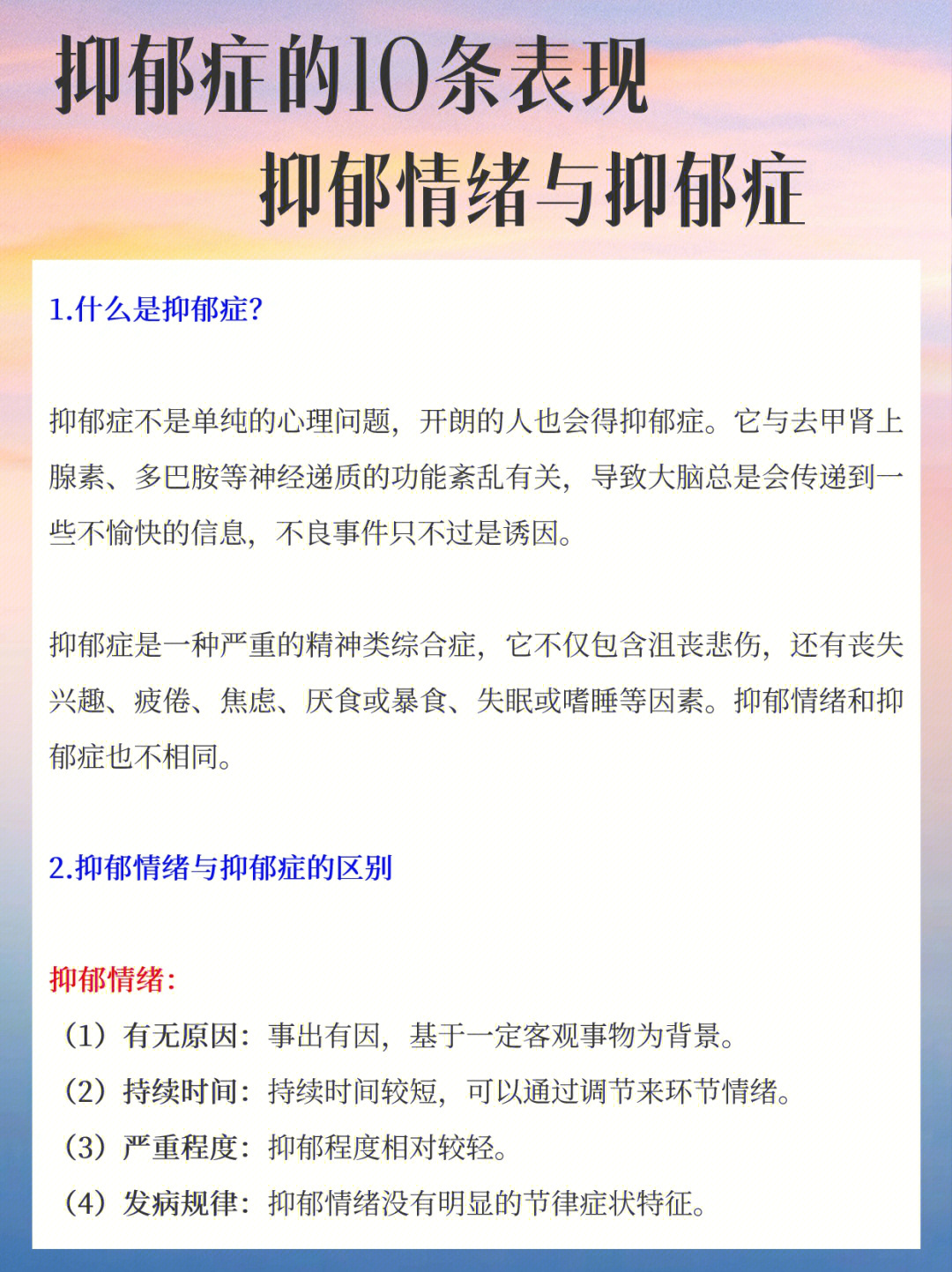 开始抑郁的十种表现图片