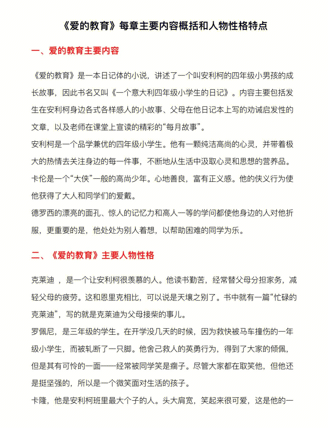 爱的教育人物档案卡图片