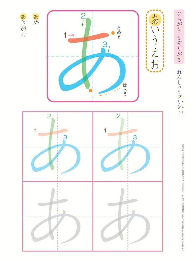 五十音图手写体及笔顺图片