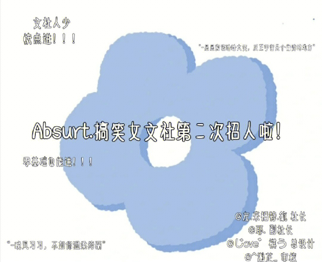 absurt搞笑女文社二招