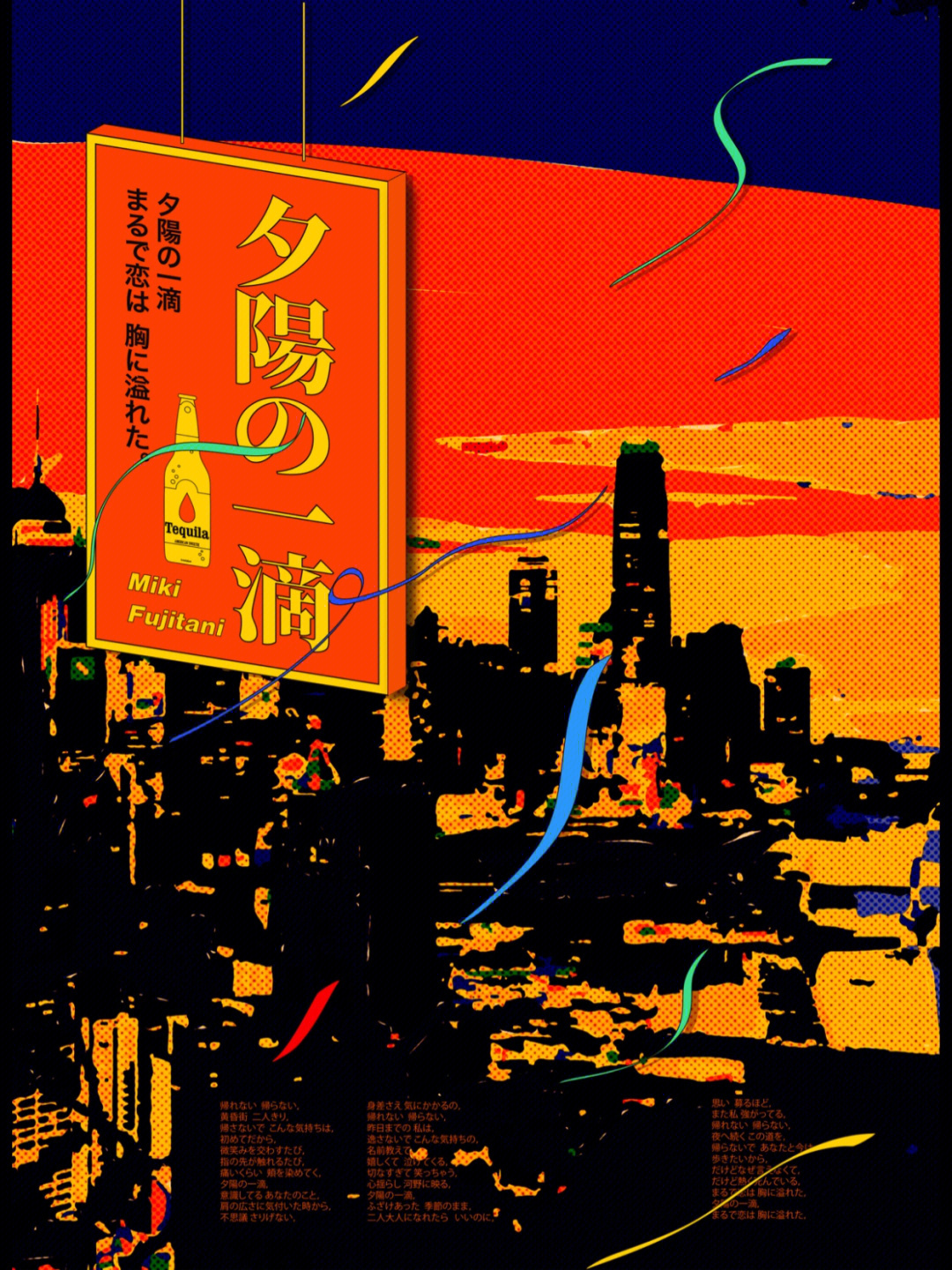 citypop一滴夕阳