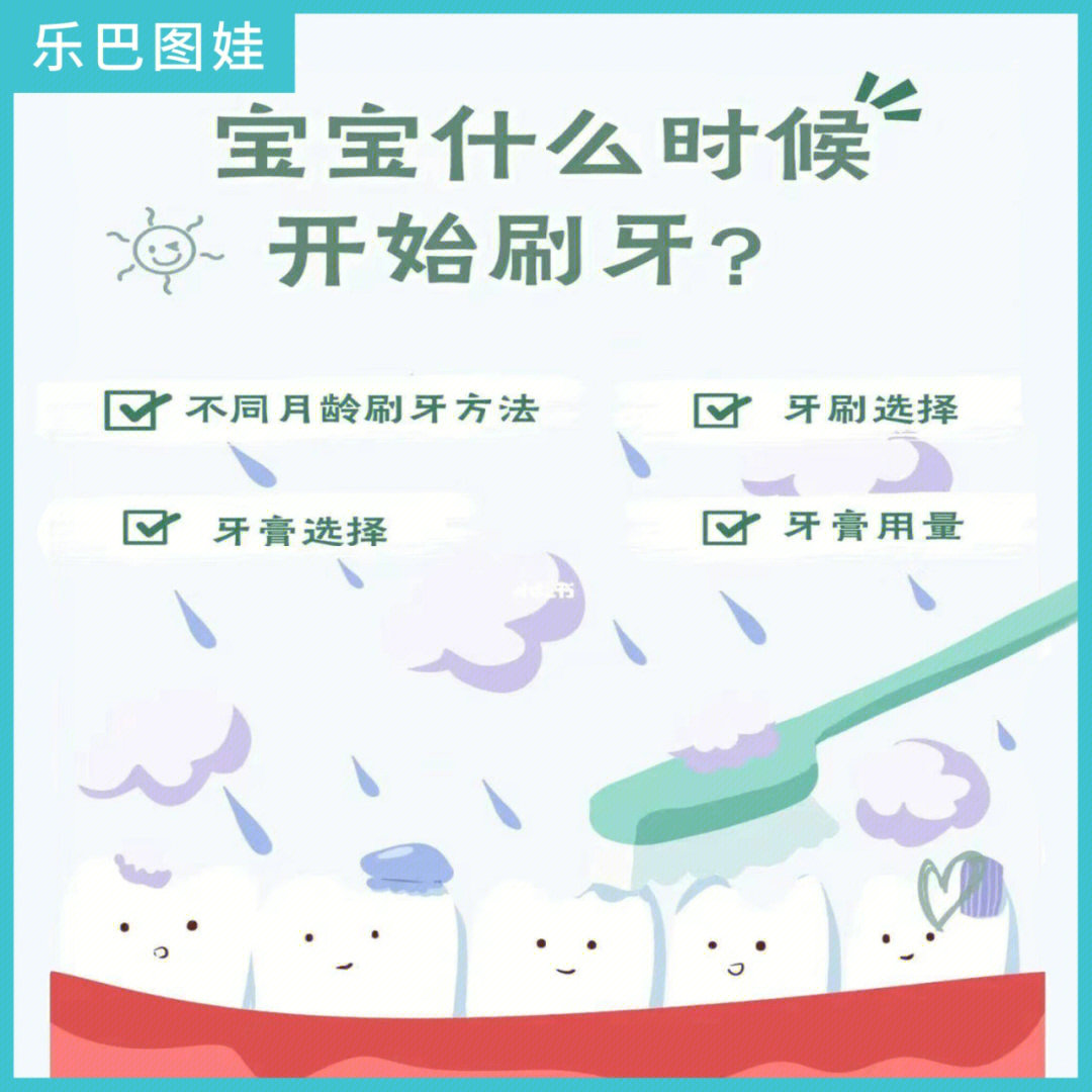 宝宝什么时候开始刷牙