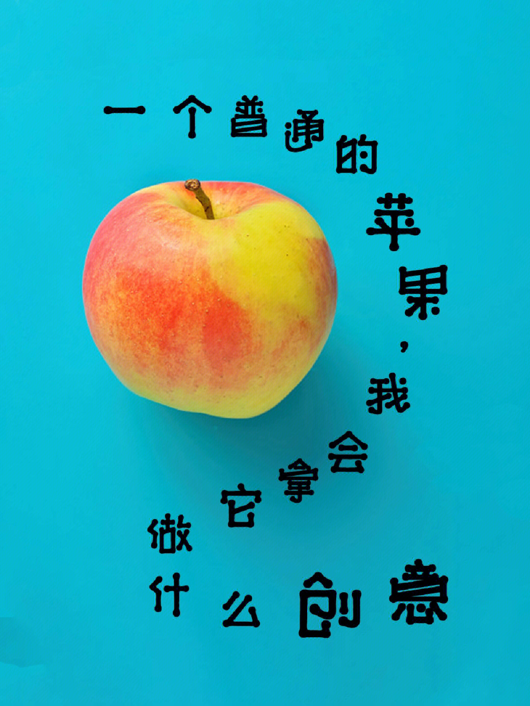 苹果创意艺术做成吃不起的样子