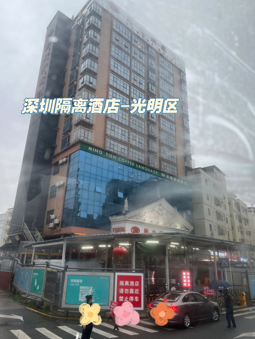 深圳定点隔离酒店图片