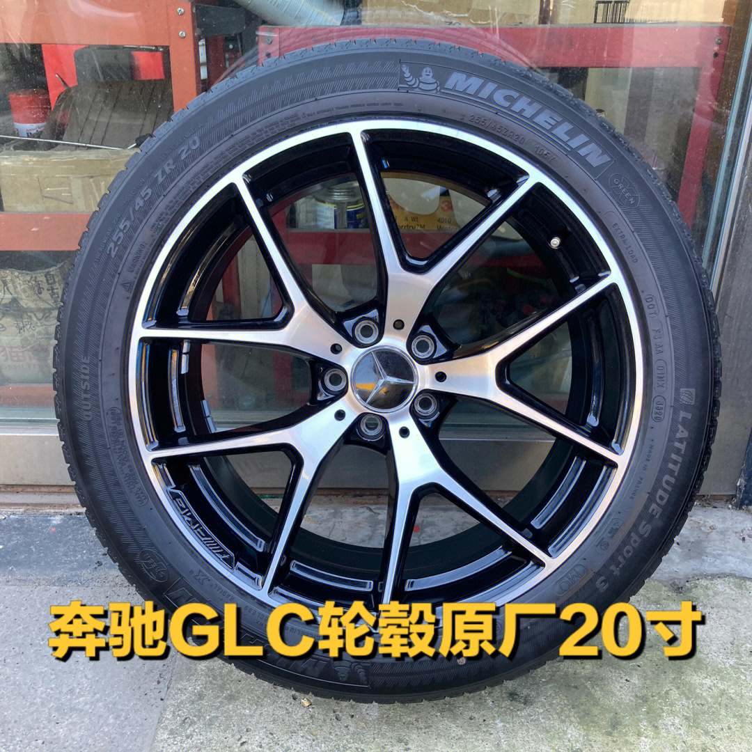 奔驰glc43轮毂轮胎20寸原厂新车拆,原装拆车下来 成色非常新 支持安装