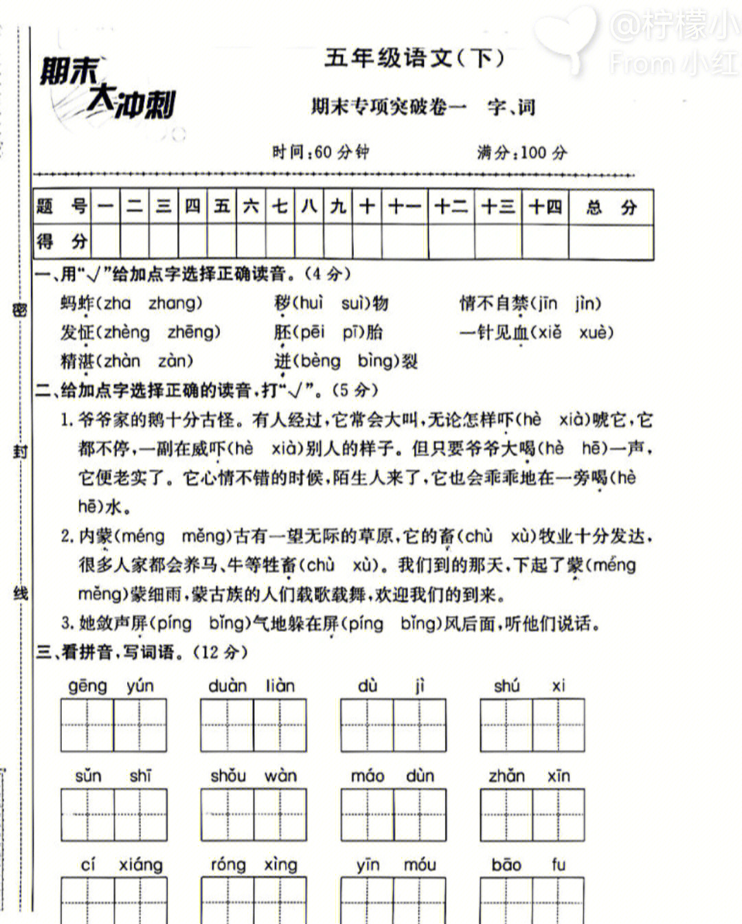 期末考试语文卷子图片