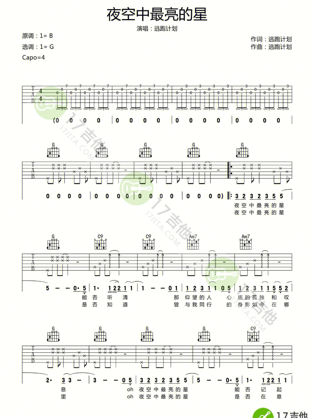 吉他谱夜空中最亮的星