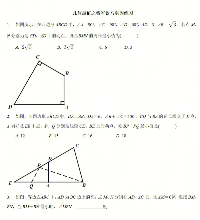 几何最值之将军饮马练习