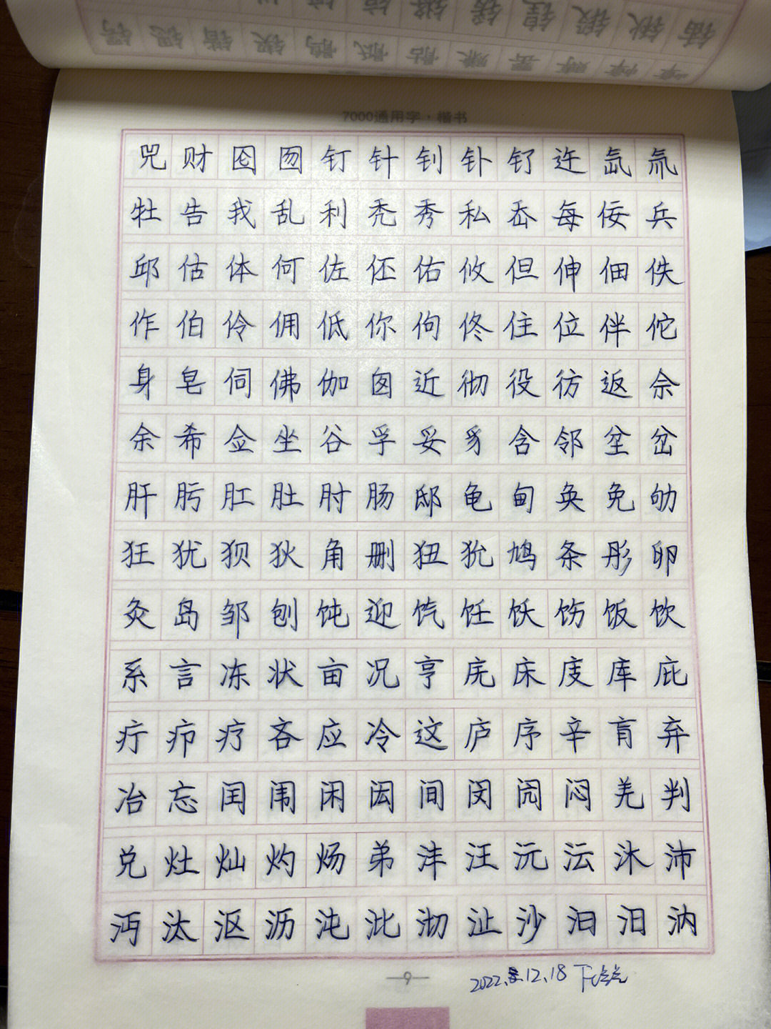 1218练字打卡