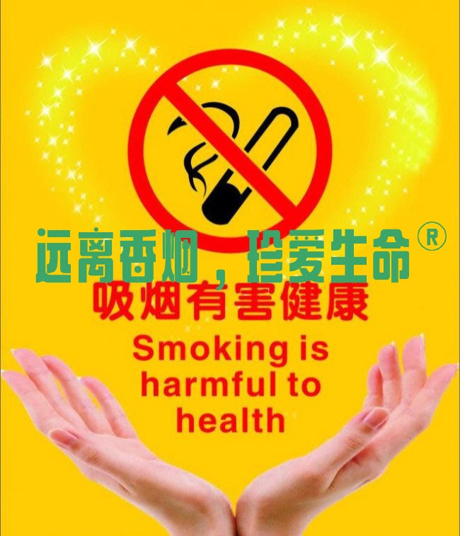 禁烟宣传片图片
