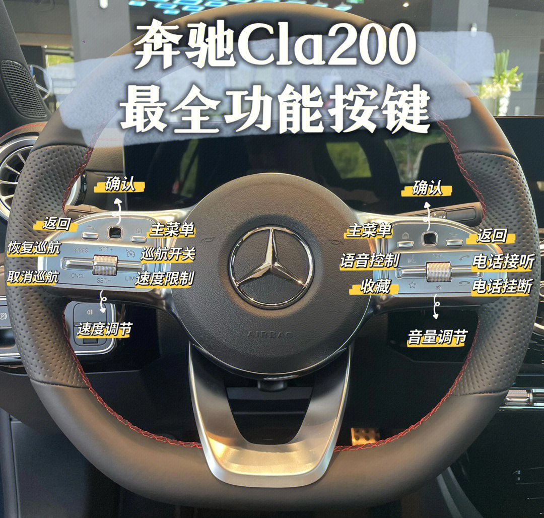 奔驰cla200按键全解图片