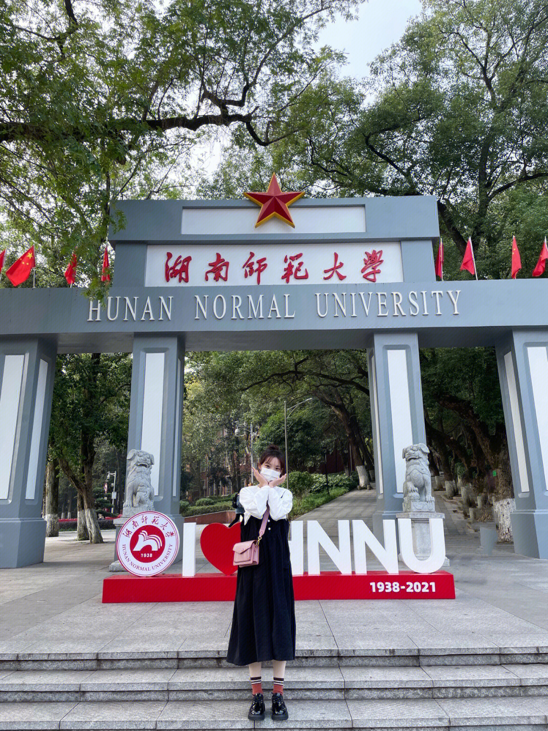 湖南师范大学