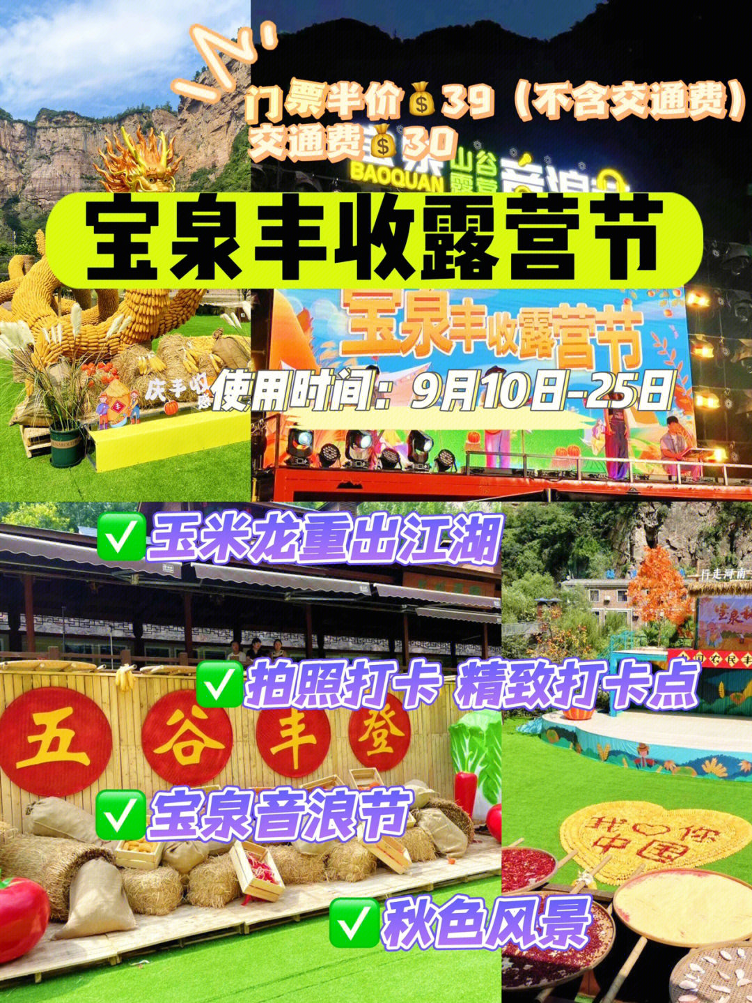 新乡宝泉风景区门票图片