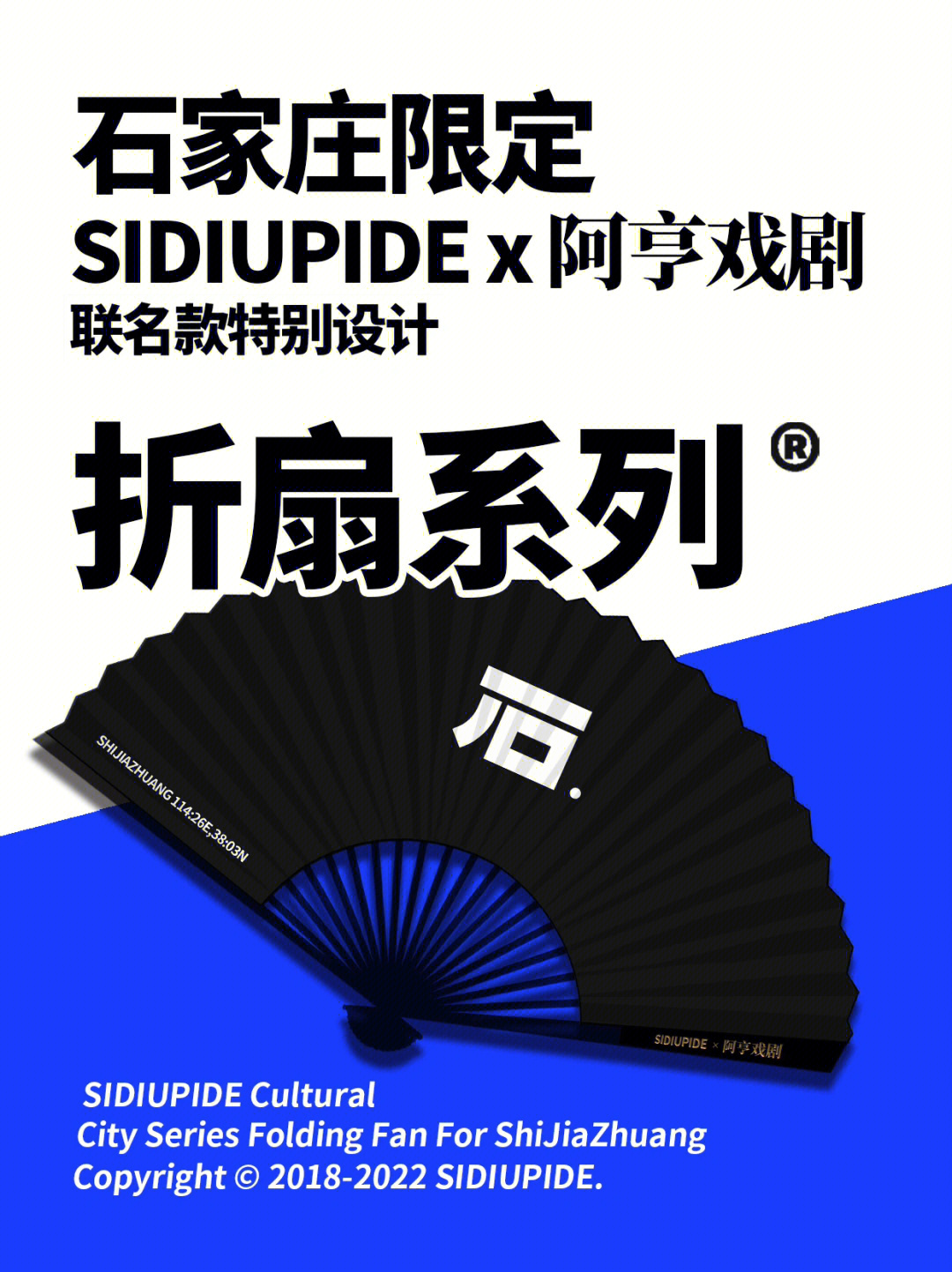 在这个盛夏,sidiupide与@阿亨戏剧艺术空间来了一次火热的联名!