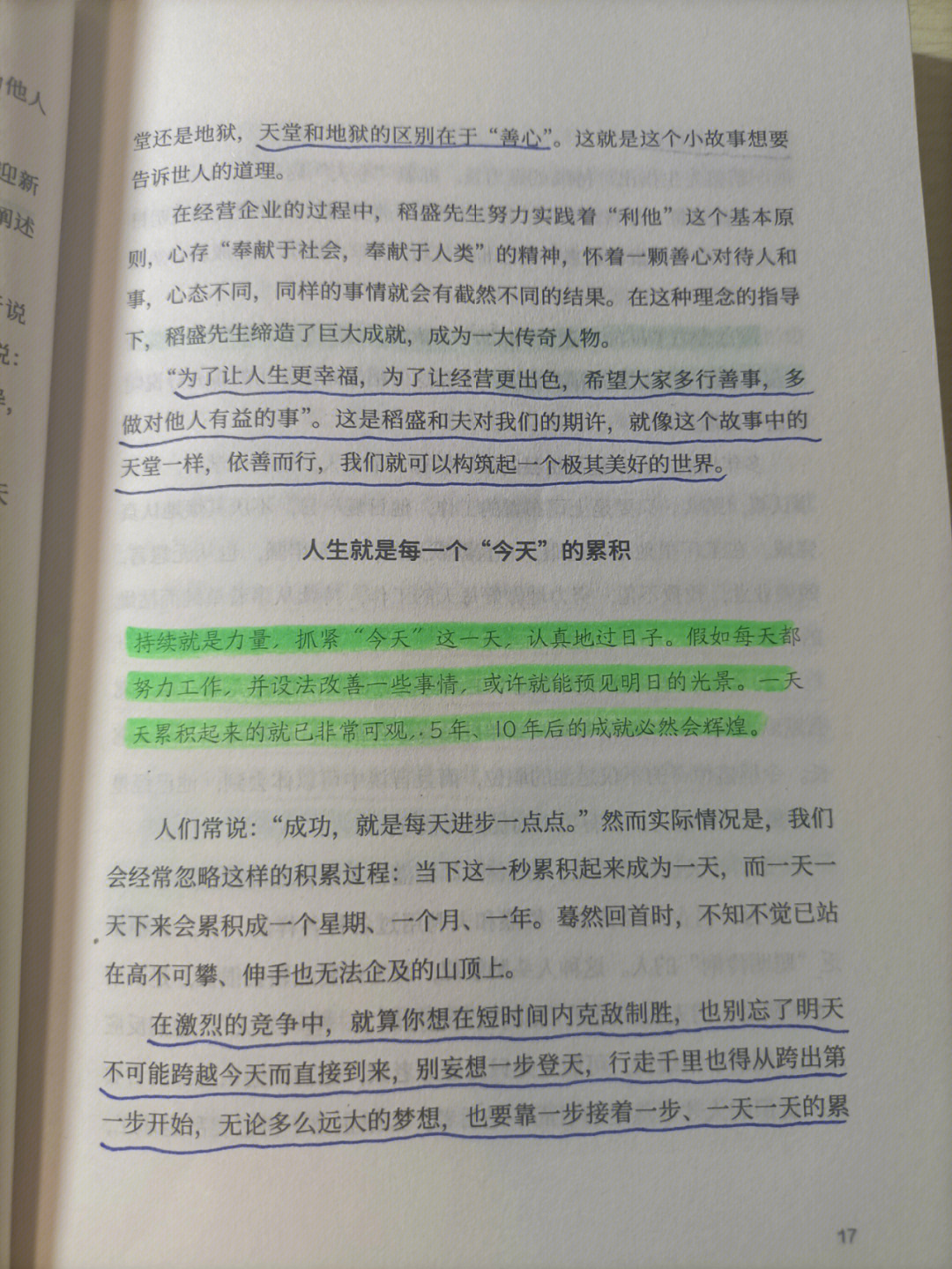 读书打卡day2稻盛和夫给年轻人的忠告